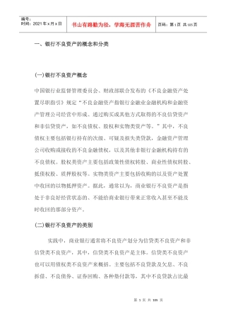 金融不良资产