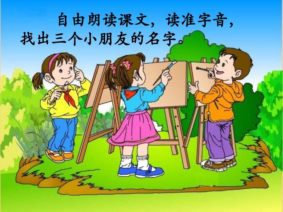 画风公开课课件_第2页