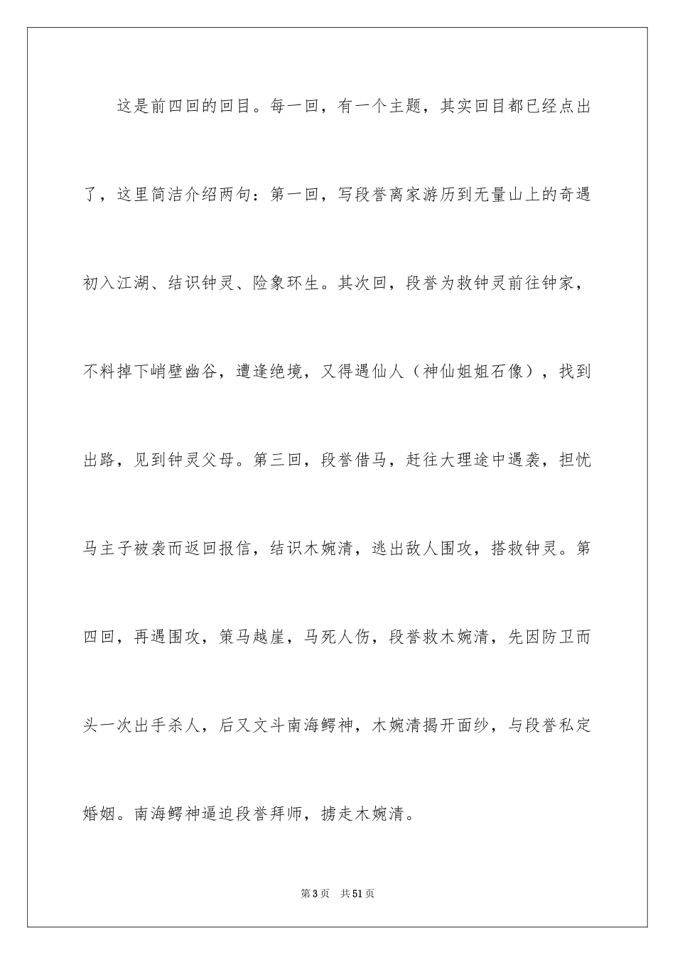 2024天龙八部读书笔记_3_第3页