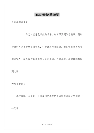 2024天坛导游词_31