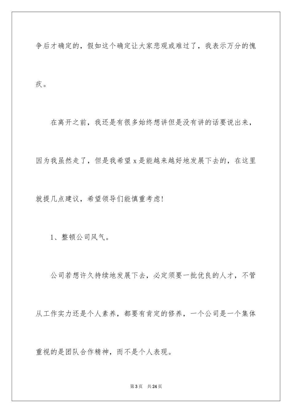 2024员工离职申请书_97_第3页