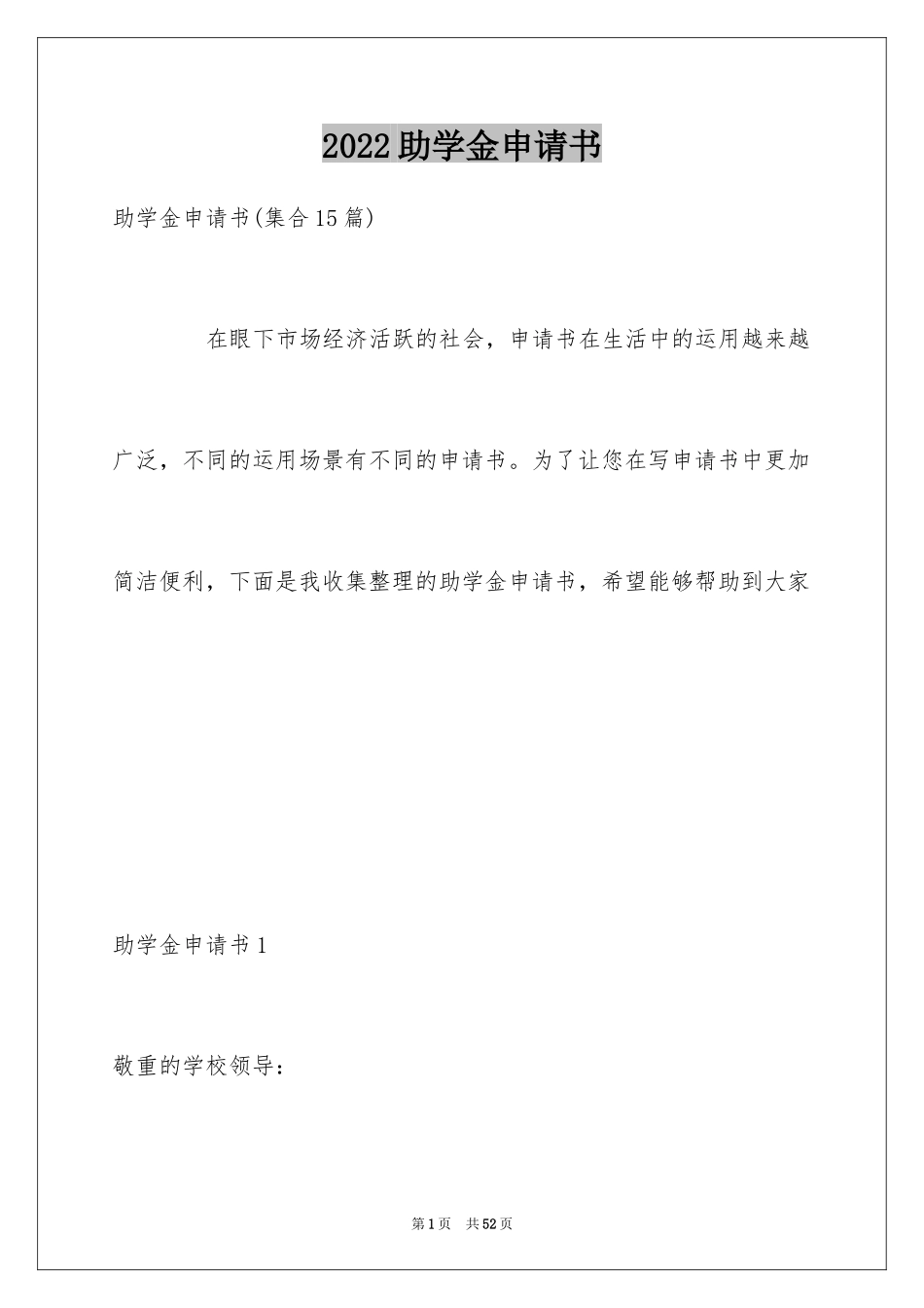 2024助学金申请书_3_第1页