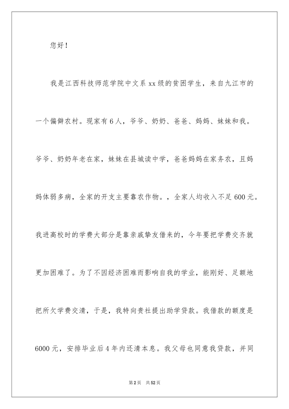 2024助学金申请书_3_第2页