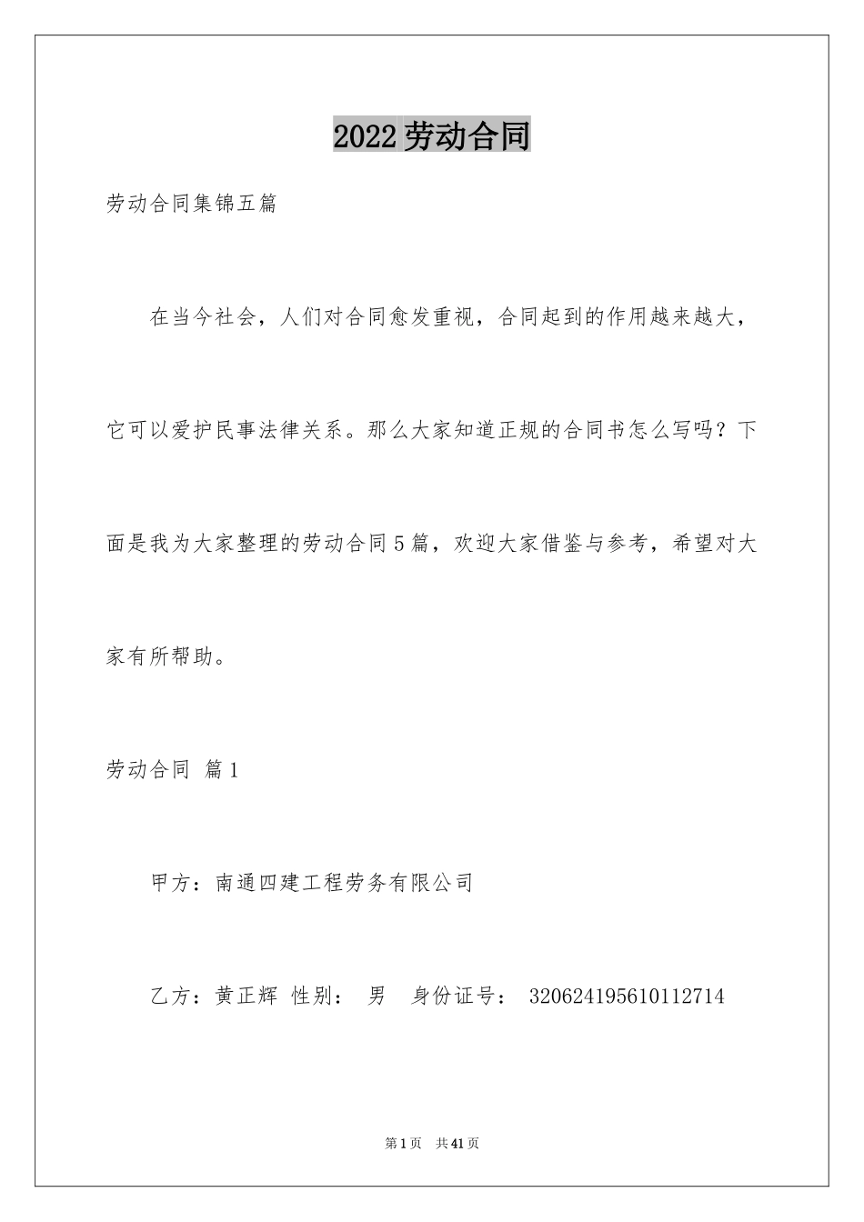 2024劳动合同_1213_第1页
