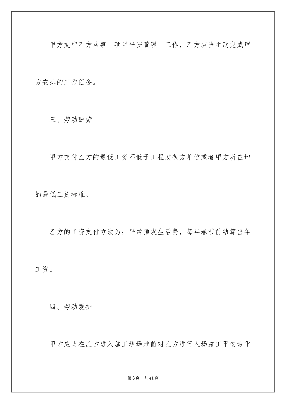 2024劳动合同_1213_第3页