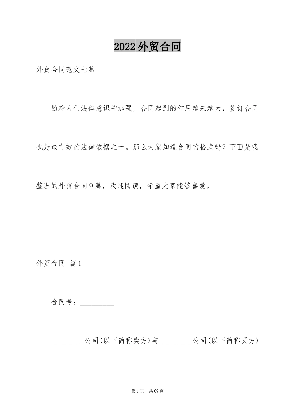 2024外贸合同_8_第1页