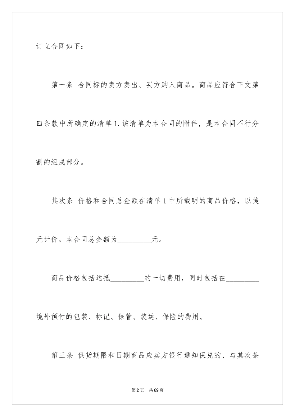 2024外贸合同_8_第2页