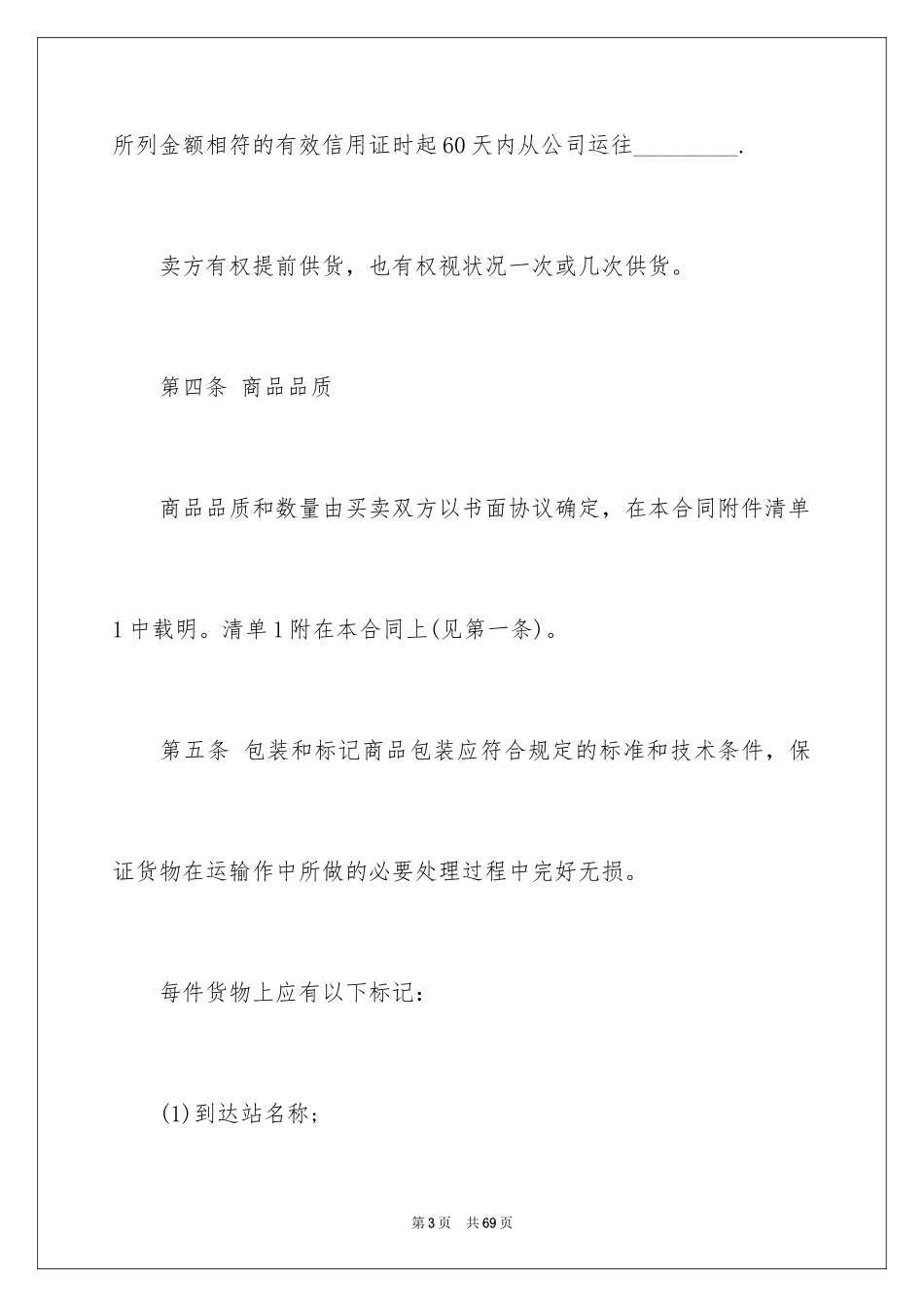 2024外贸合同_8_第3页