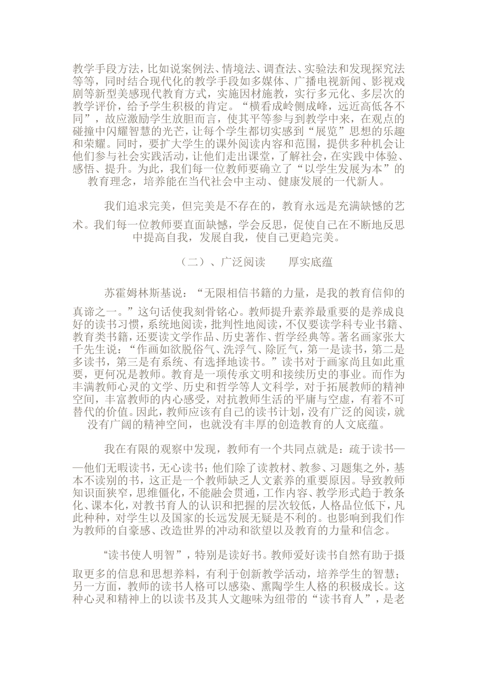 教师如何提高自身的人文素养_第2页