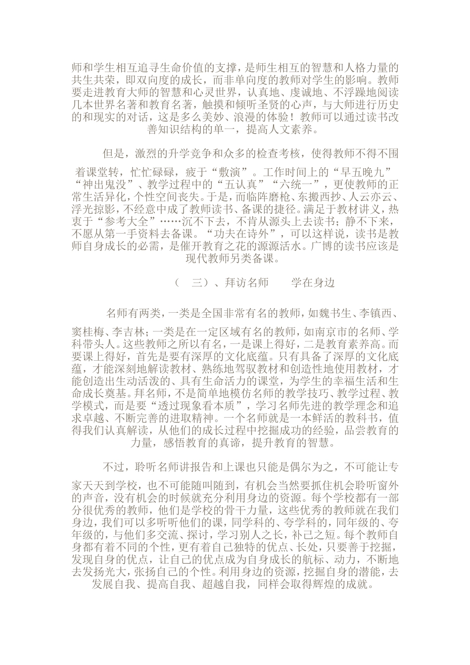 教师如何提高自身的人文素养_第3页