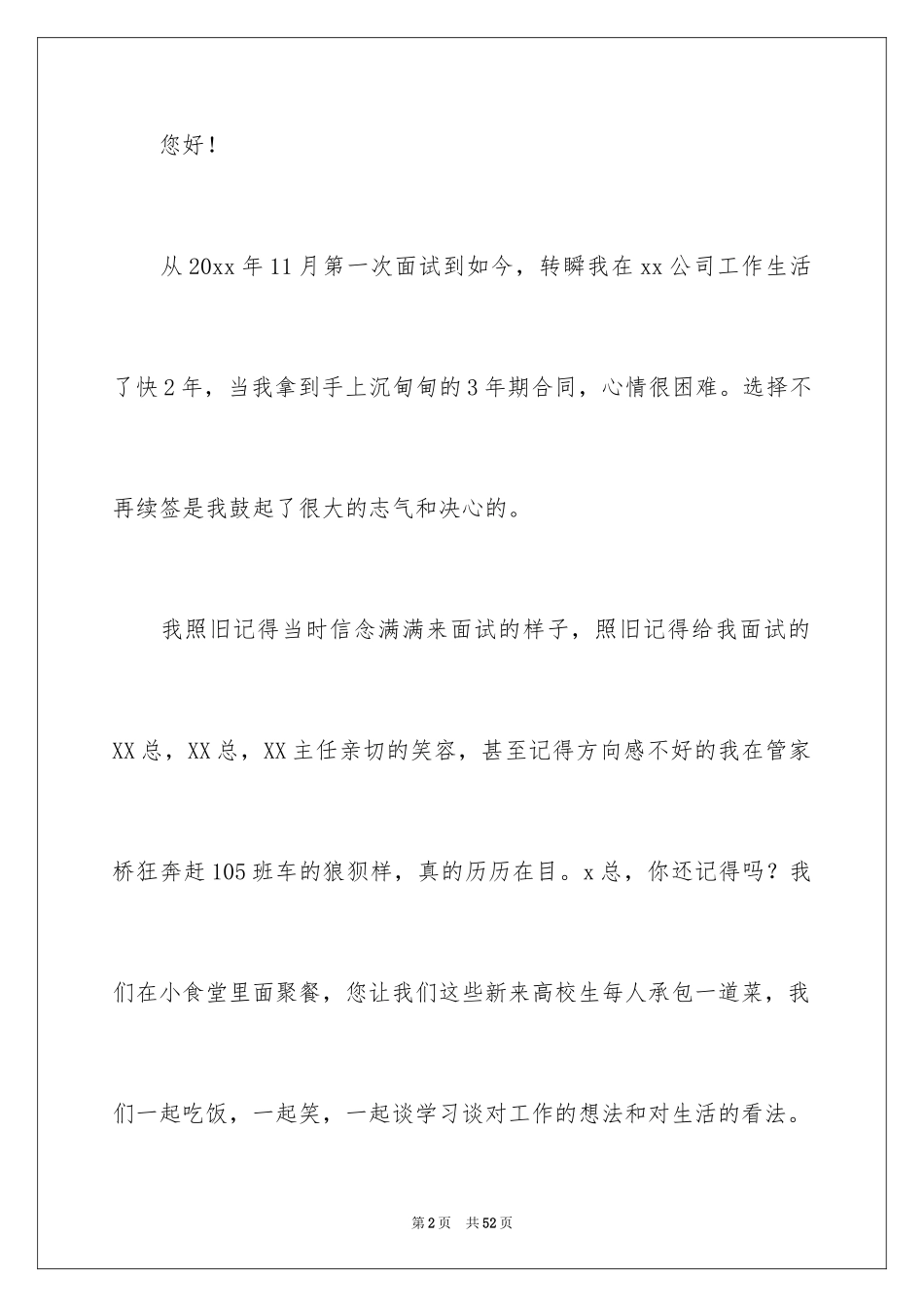 2024外贸业务员辞职报告_11_第2页