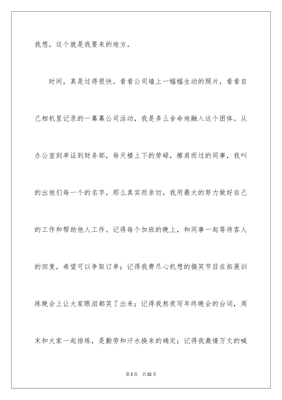 2024外贸业务员辞职报告_11_第3页