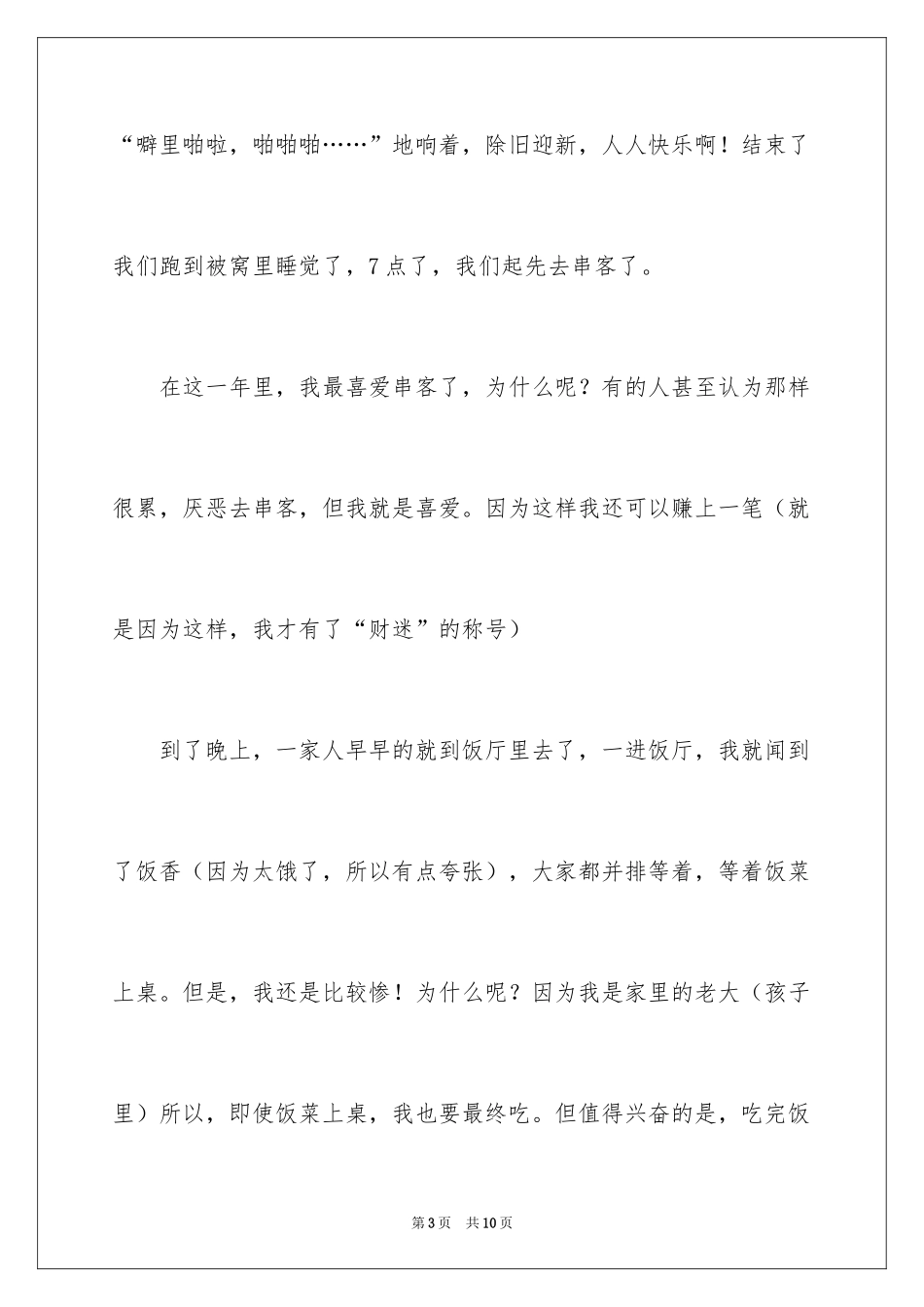 2024初一春节作文_213_第3页