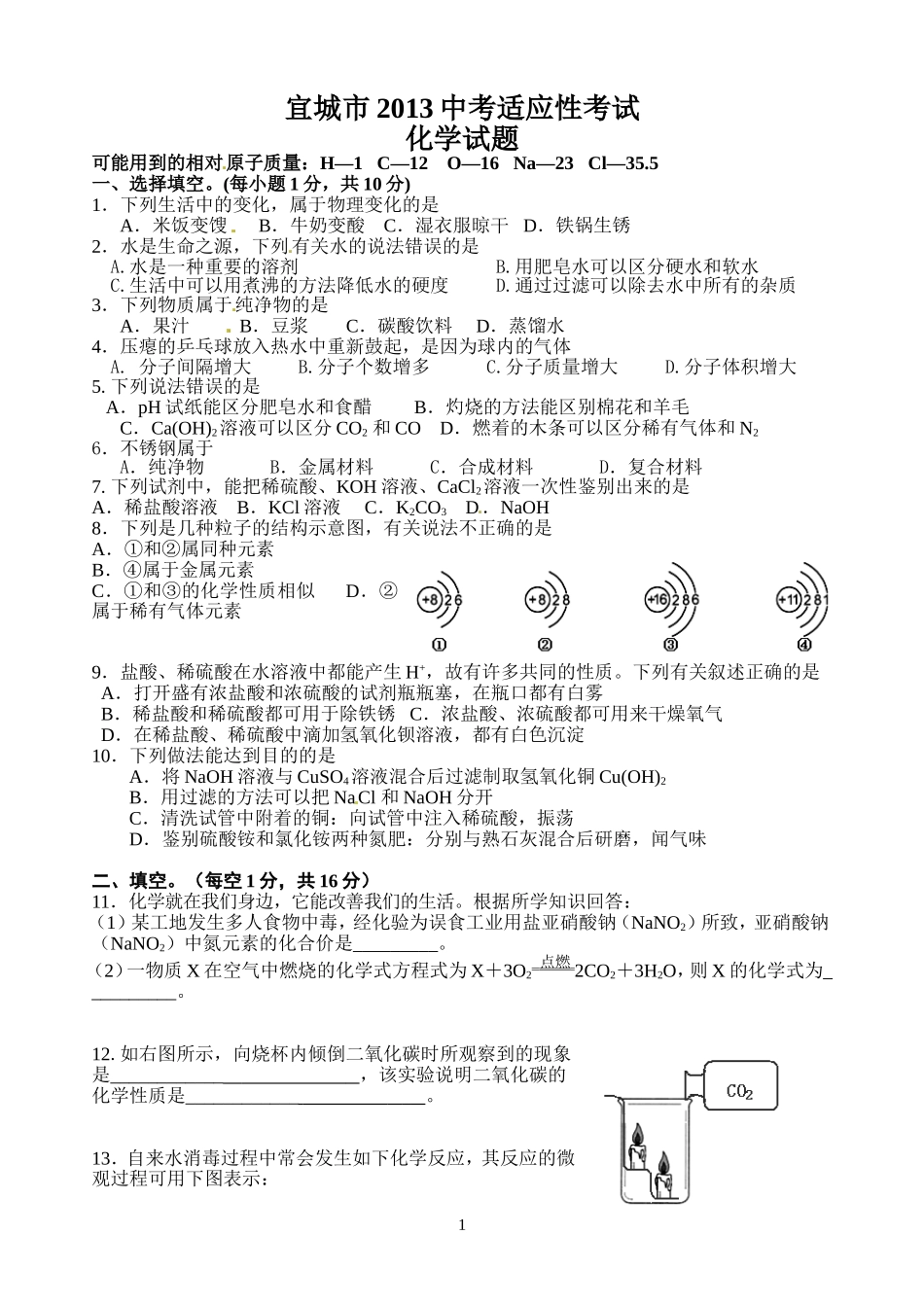 宜城市2013中考适应性考试_第1页