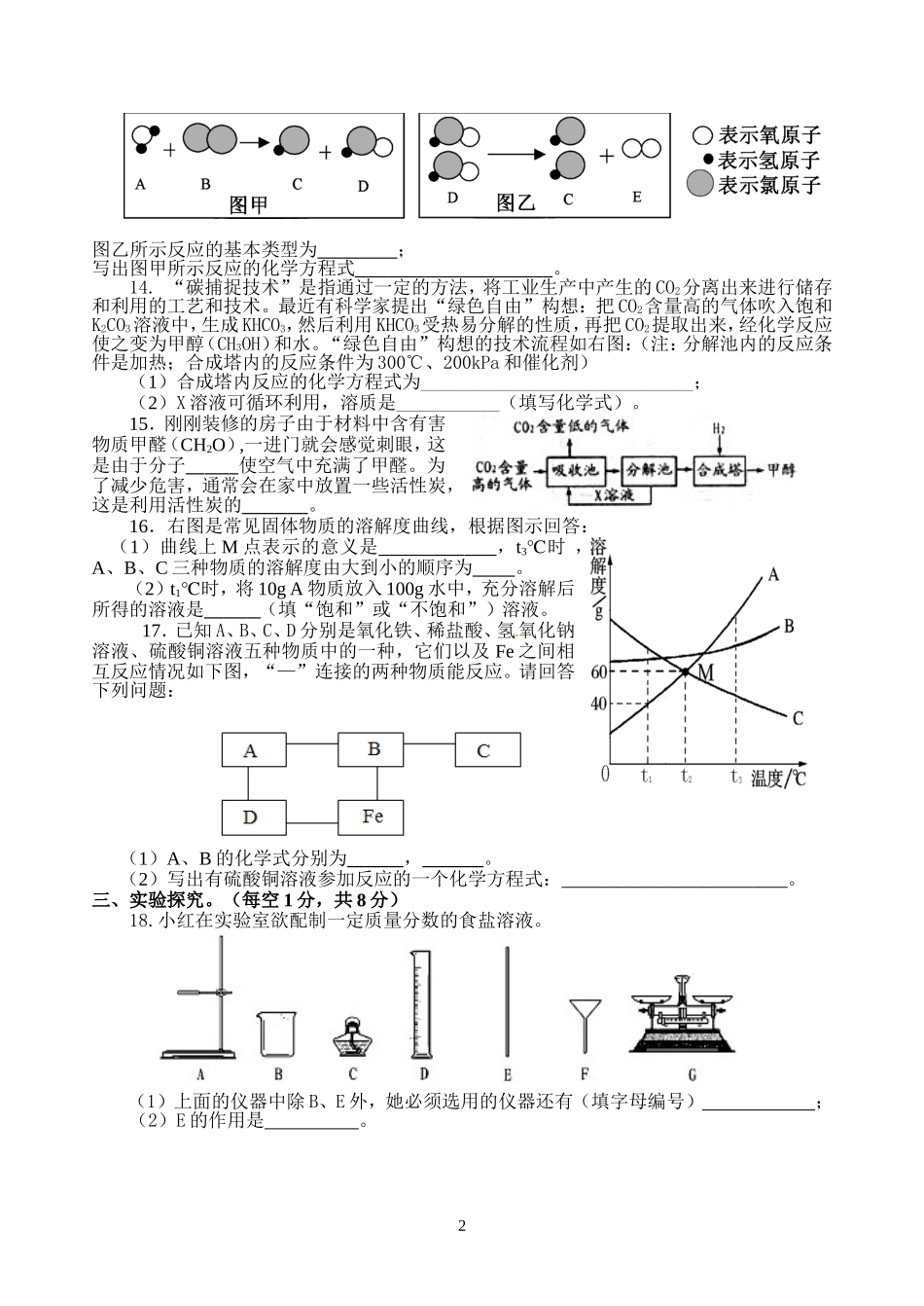 宜城市2013中考适应性考试_第2页