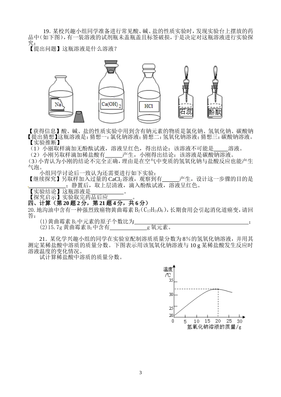 宜城市2013中考适应性考试_第3页