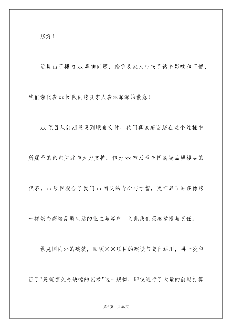 2024公开的道歉信_2_第2页