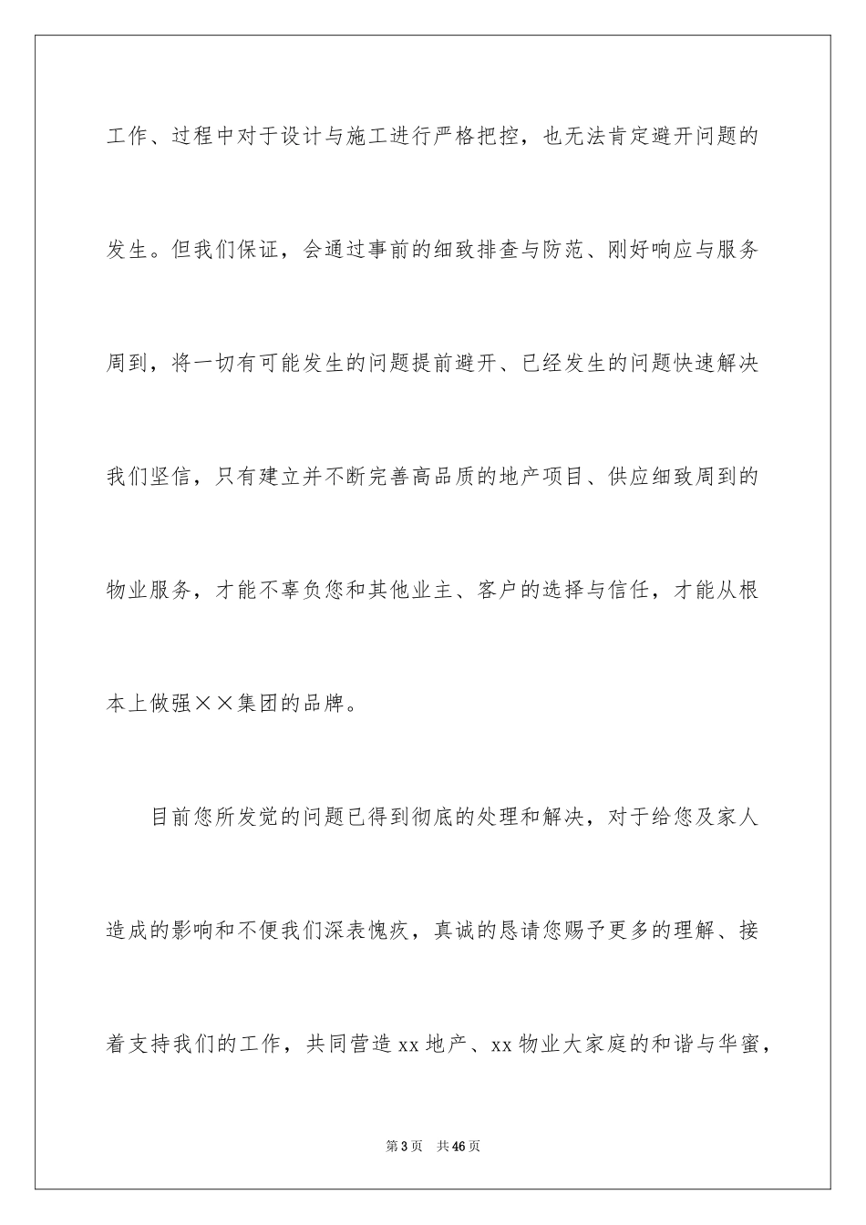 2024公开的道歉信_2_第3页