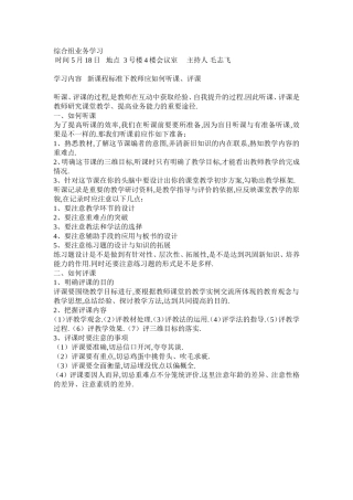 新课程标准下教师应如何听课、评课