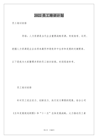 2024员工培训计划_111