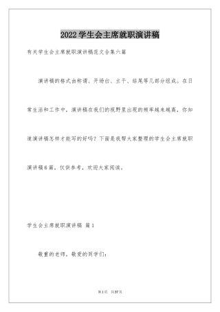 2024学生会主席就职演讲稿_189