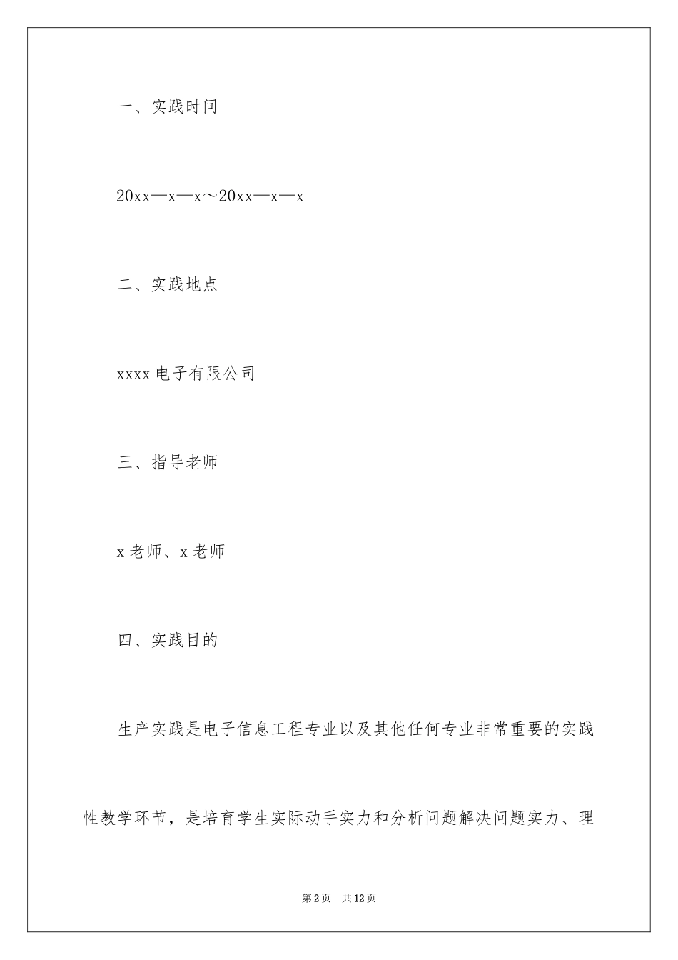 2024大学生暑期电子厂社会实践报告_第2页