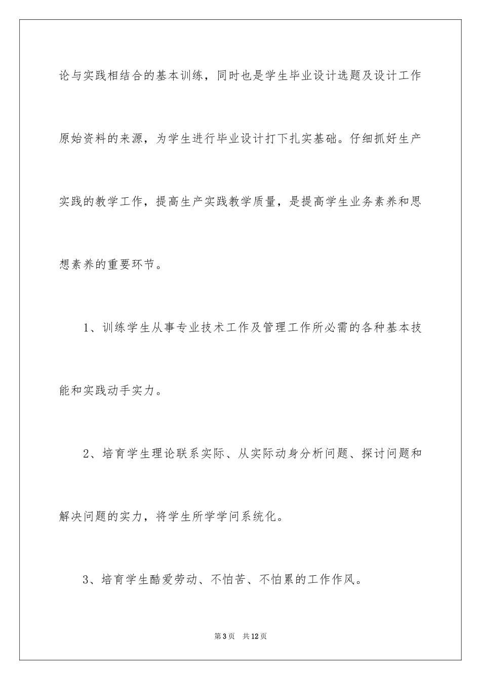 2024大学生暑期电子厂社会实践报告_第3页