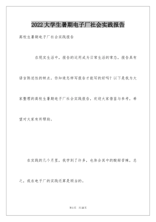 2024大学生暑期电子厂社会实践报告