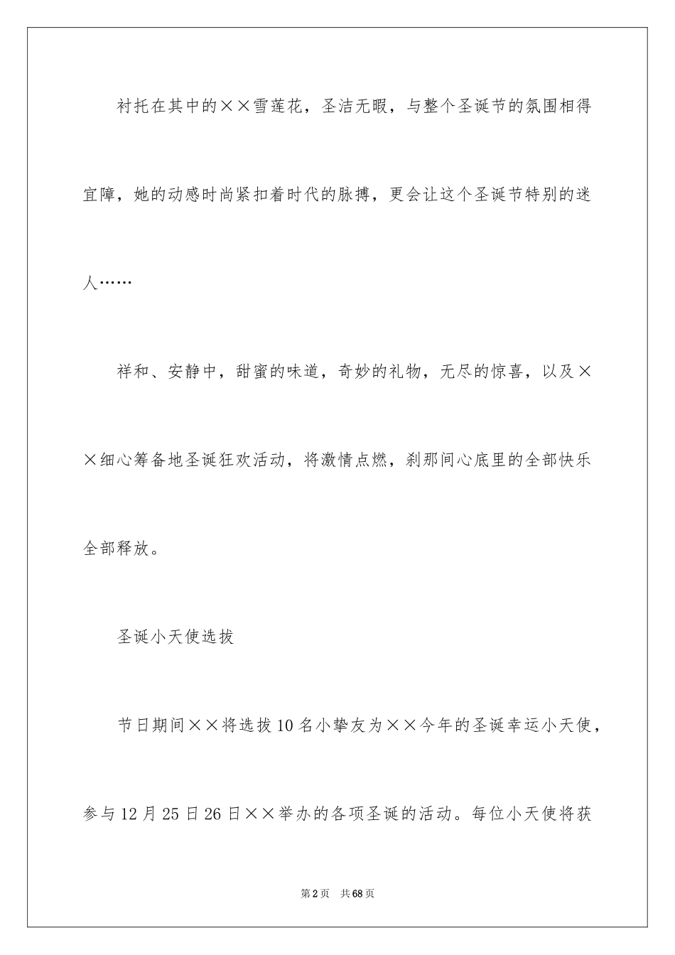 2024圣诞节活动策划_718_第2页