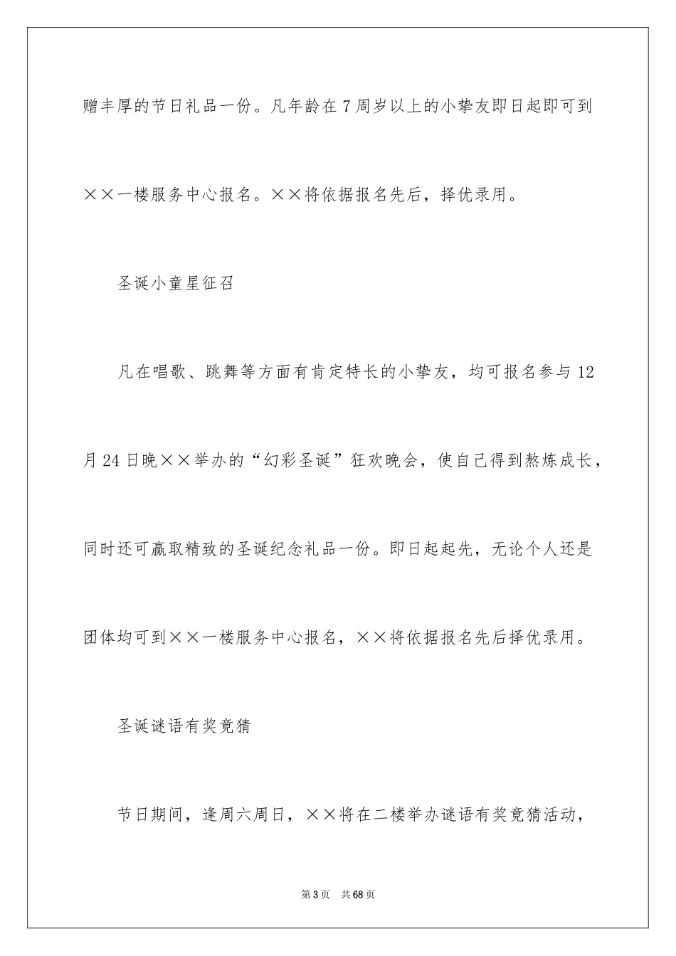 2024圣诞节活动策划_718_第3页