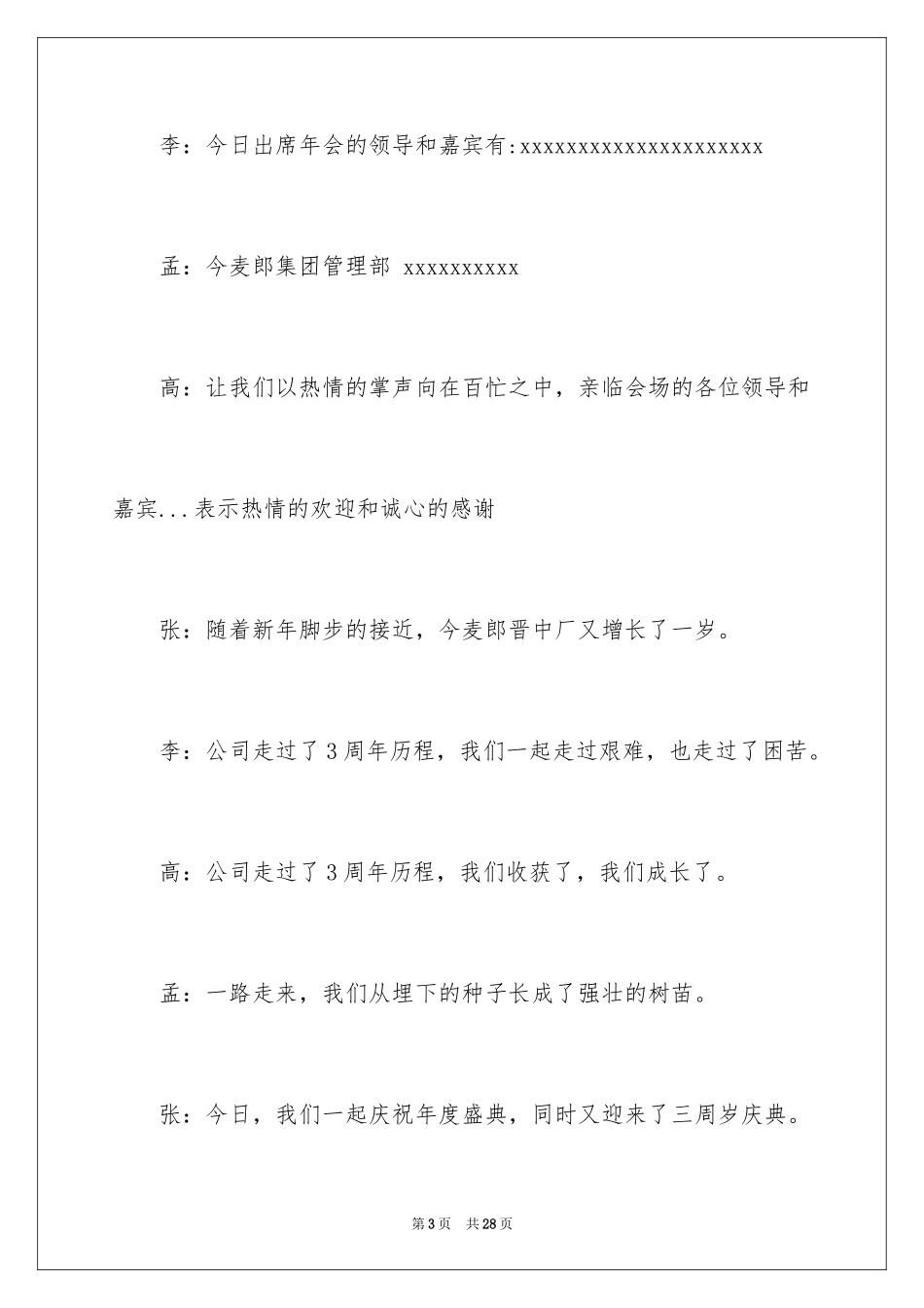 2024公司迎新晚会主持词_第3页