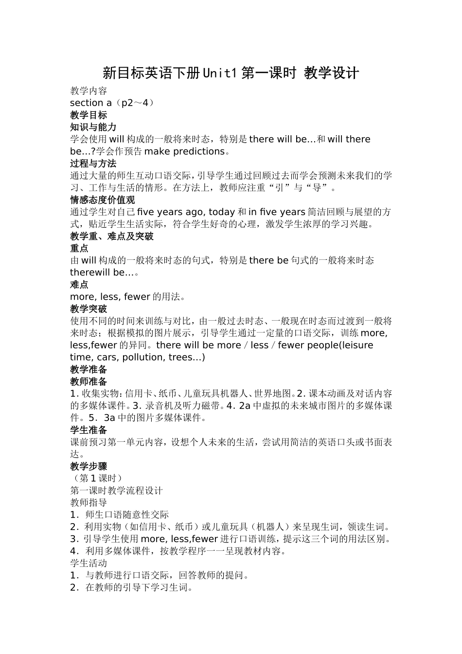 新目标英语下册Unit1第一课时教学设计_第1页