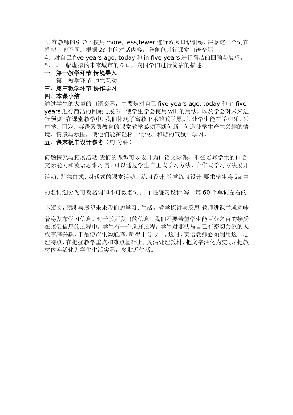 新目标英语下册Unit1第一课时教学设计_第2页