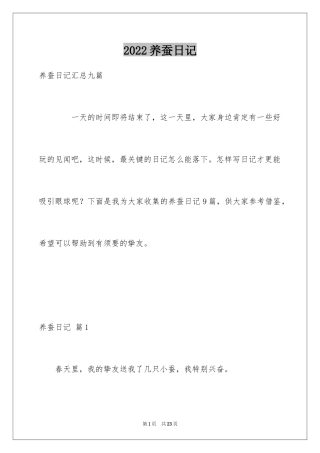 2024养蚕日记_10