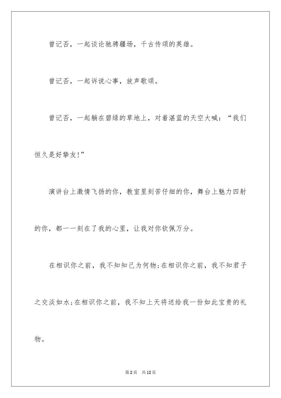 2024传递友情作文_第2页