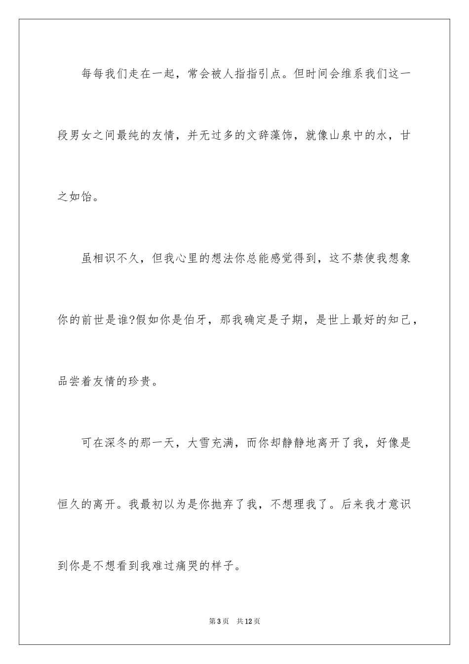 2024传递友情作文_第3页