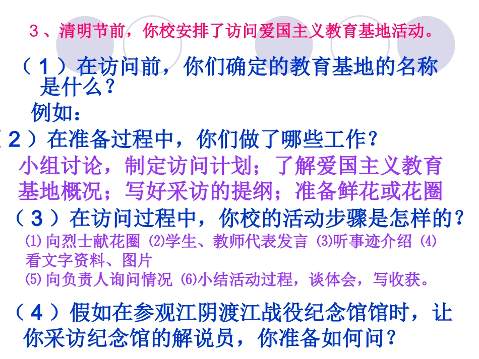 语文实践活动开展一次爱国主义教育活动_第3页