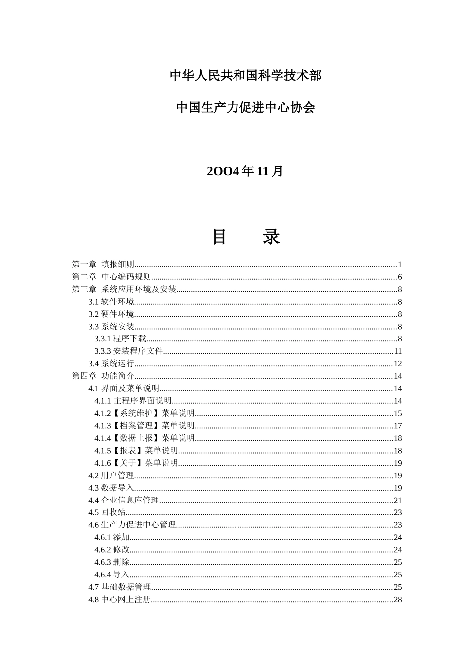 生产力促进中心统计报表系统_第2页