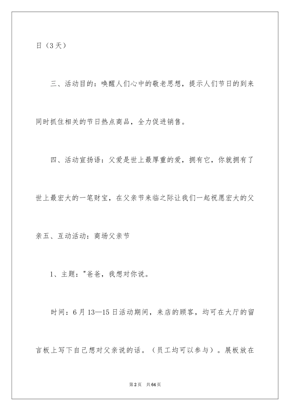 2024商场父亲节活动策划_1_第2页