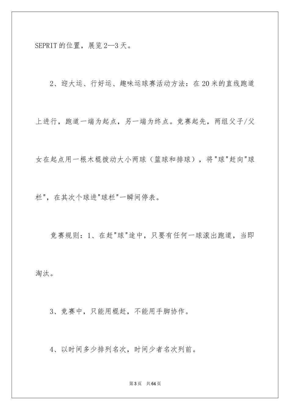 2024商场父亲节活动策划_1_第3页