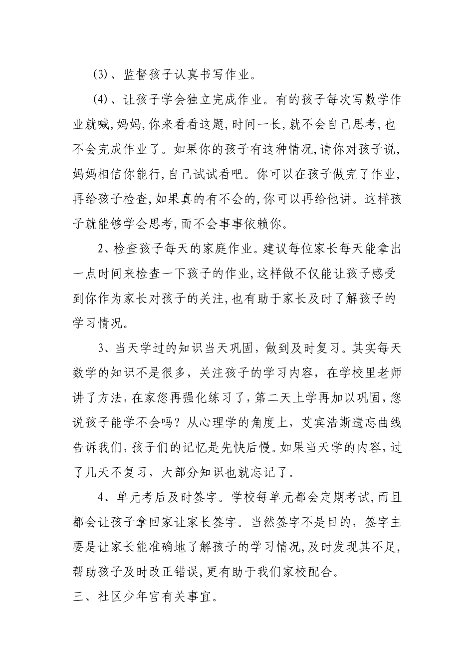 一年级家长会发言张俭稿_第2页