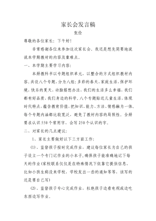一年级家长会发言张俭稿