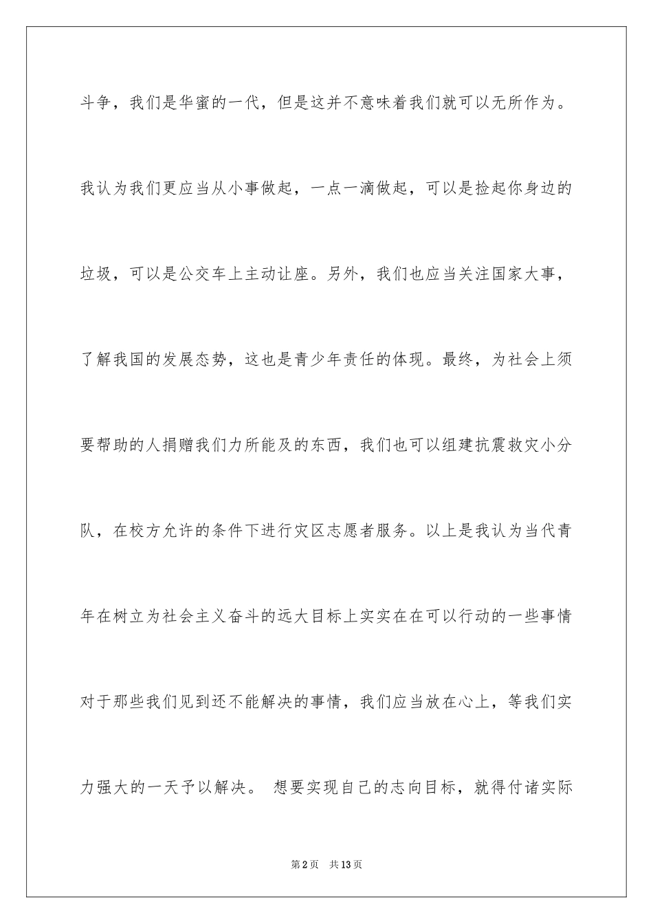 2024大学生上党校思想汇报_第2页