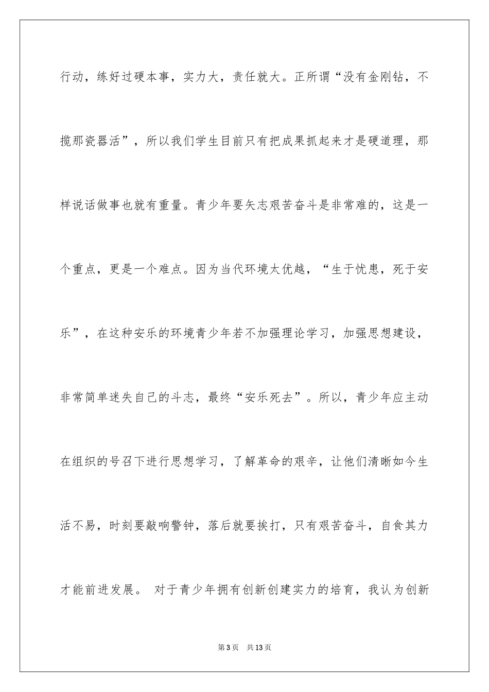 2024大学生上党校思想汇报_第3页