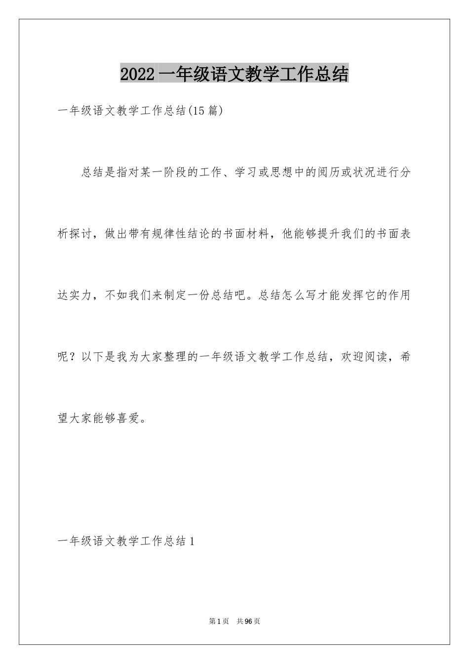 2024一年级语文教学工作总结_21_第1页