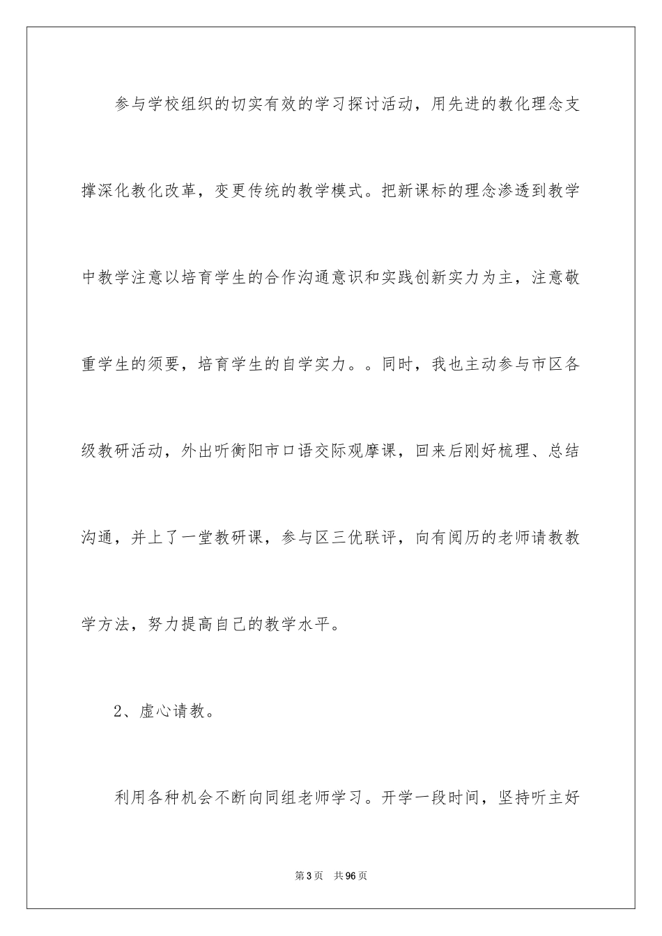 2024一年级语文教学工作总结_21_第3页
