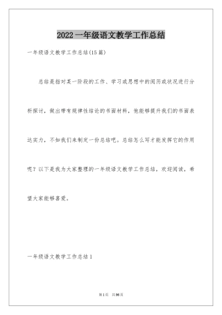 2024一年级语文教学工作总结_21