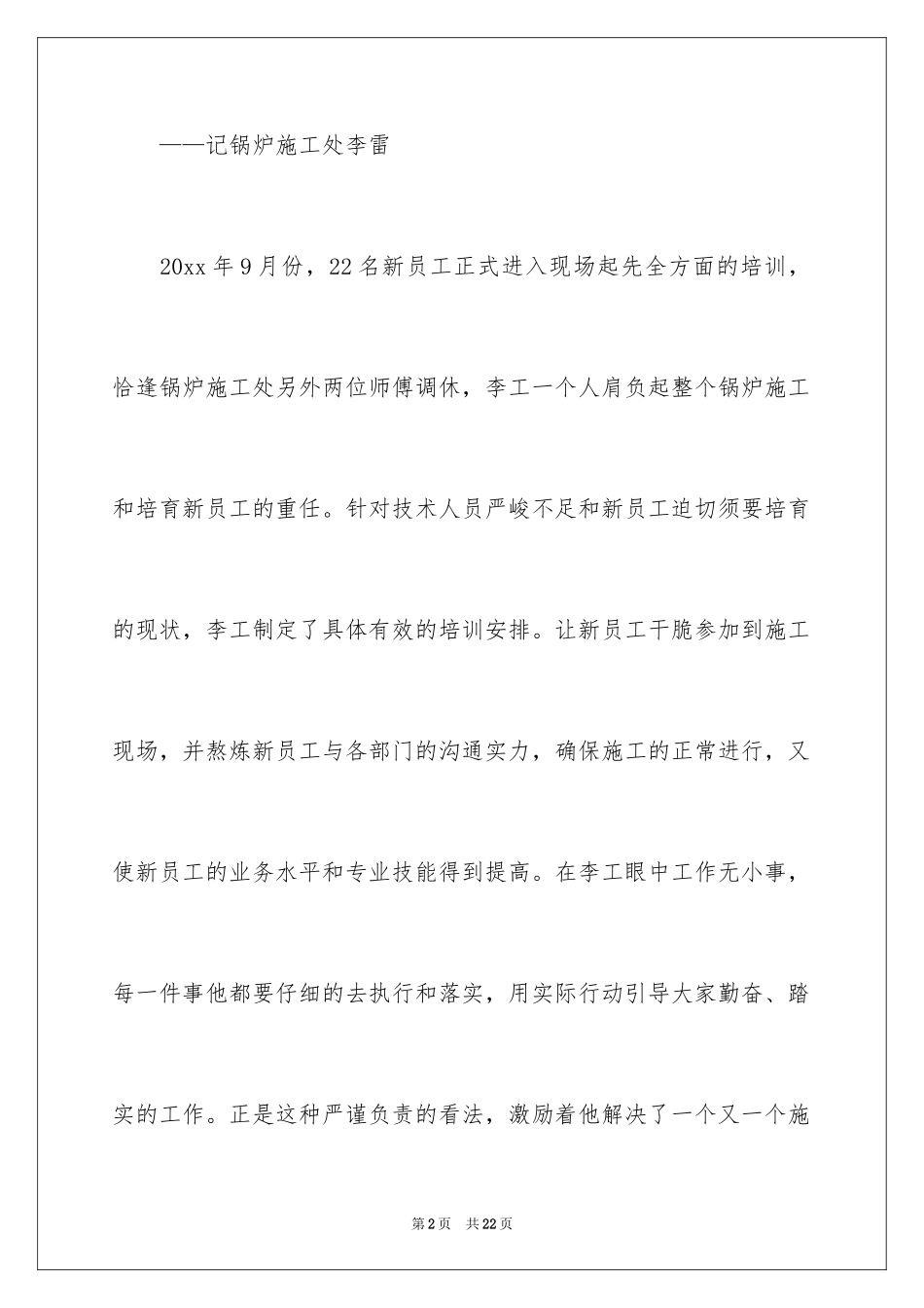 2024公司推荐员工的推荐信_5_第2页