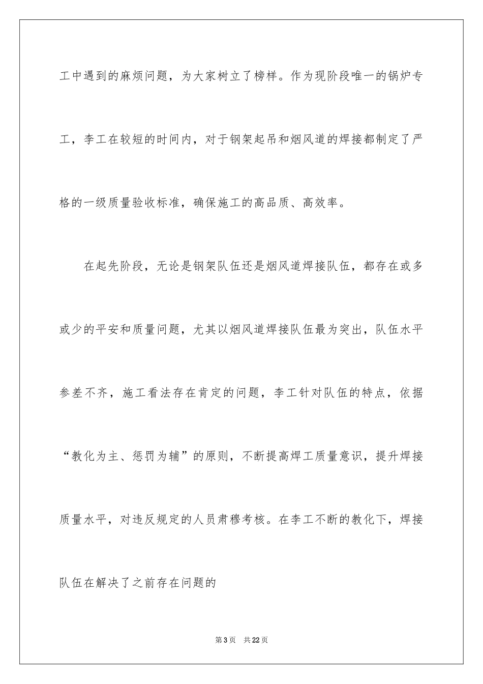 2024公司推荐员工的推荐信_5_第3页