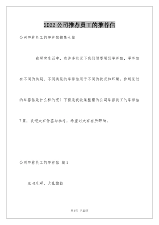 2024公司推荐员工的推荐信_5